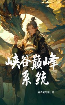 峡谷之巅排位等级