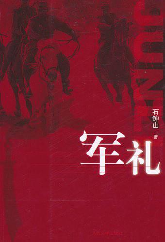 军礼是什么意思