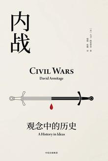 内战是什么?