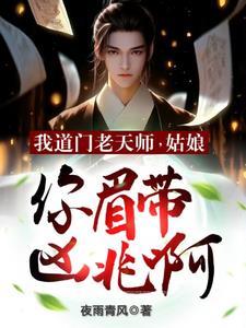 最后一个道士又名