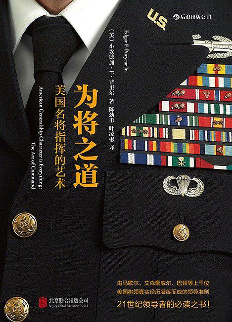 为将之道美国名将指挥的艺术电子版