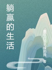 躺赢生活小技巧