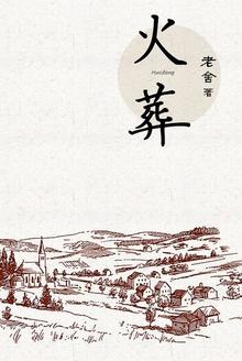 火葬场是什么意思