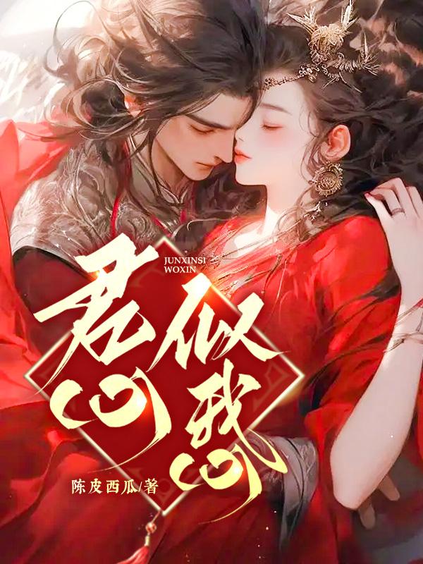不负君心不负卿
