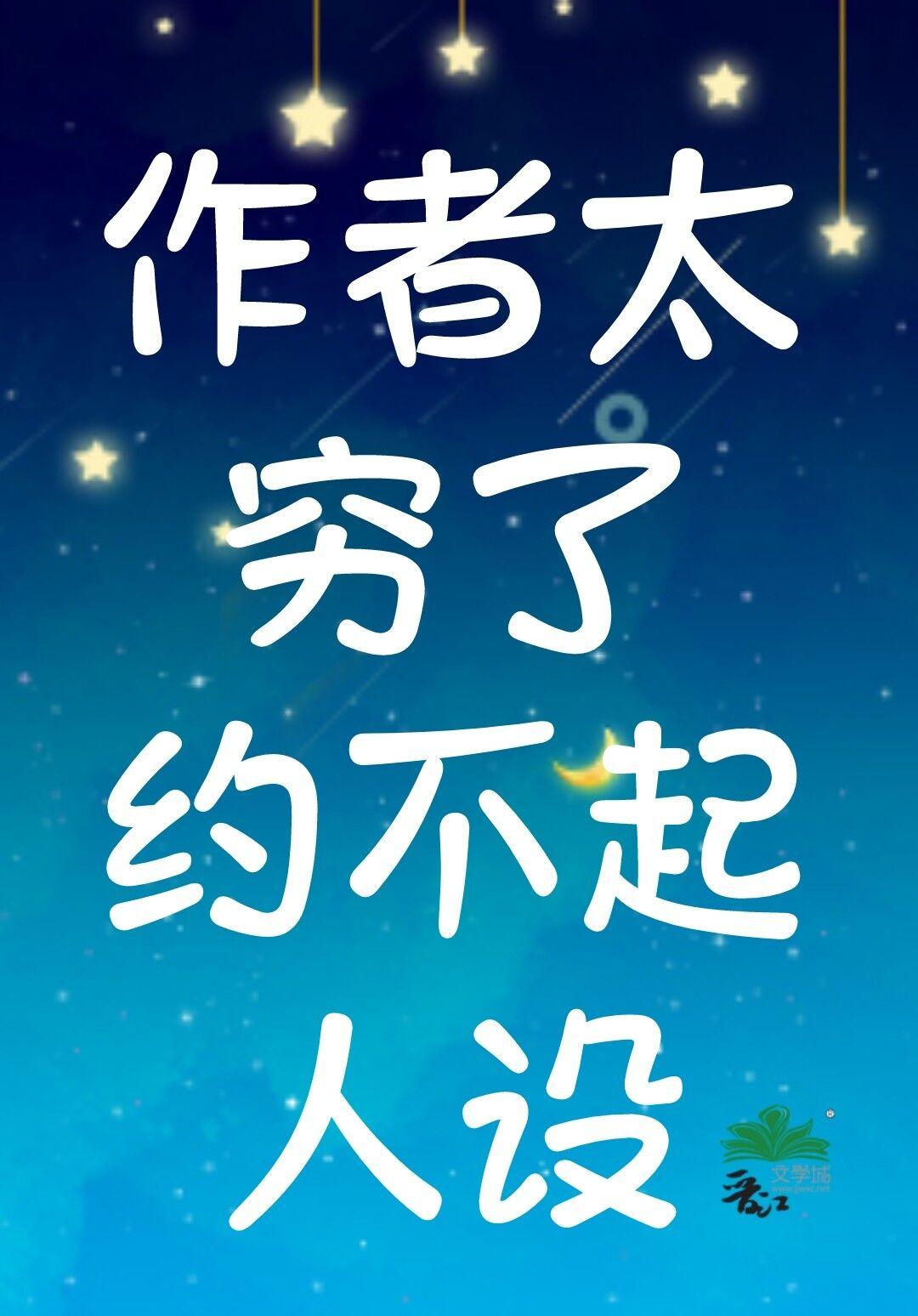 综我妻家没有弱者格格党