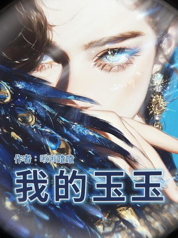 我的玉米