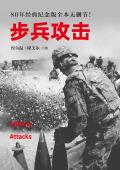 步兵功击
