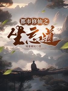 都市之修仙高手