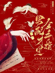 综影视男配才是金手指第二部