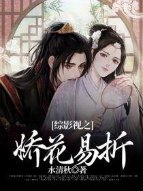 综影视娇宠入骨