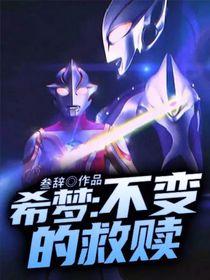 希与梦充满希望的梦想