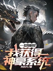 一觉醒来我成首富