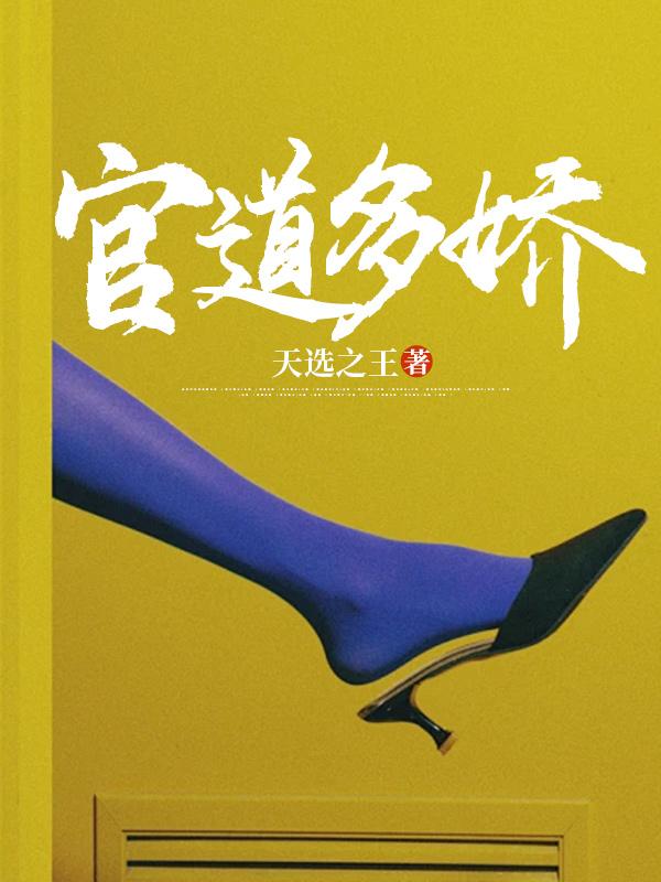 官道多娇陈明浩最新章节免费
