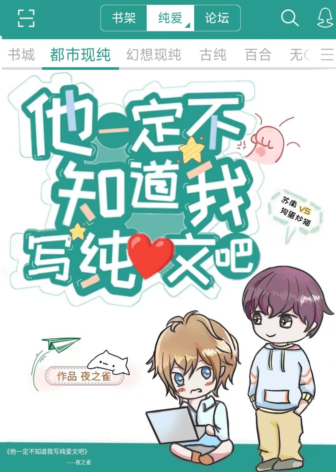 他一定不知道我写纯爱文吧免费