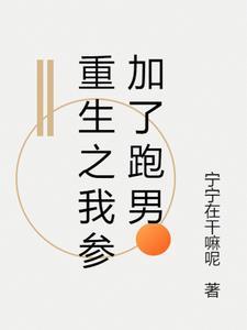 重生之参加我是歌手的