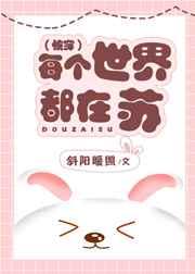 每个世界都在苏【快穿】