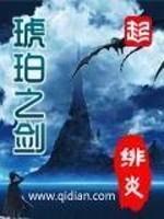 琥珀之剑力量体系