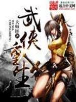 武侠重生推荐 完本
