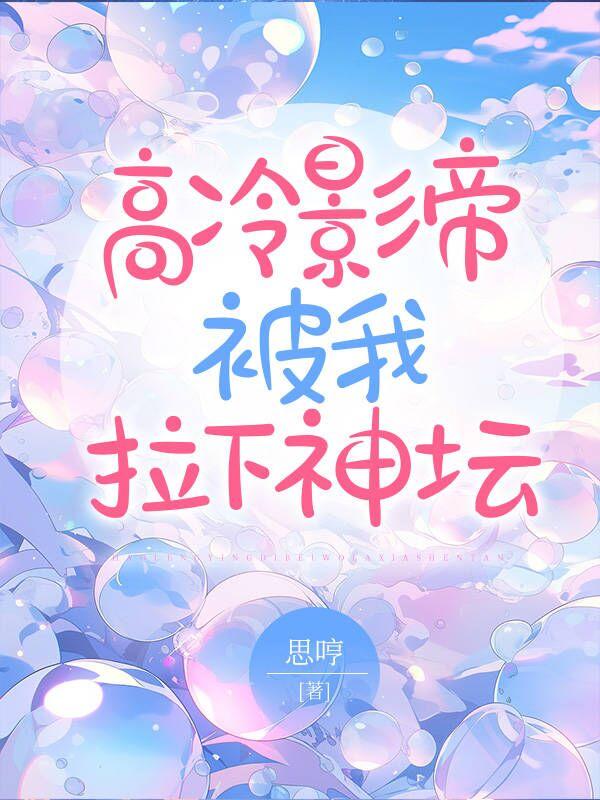 高冷影帝受