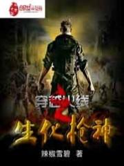 穿越火线之生化枪神白霜儿