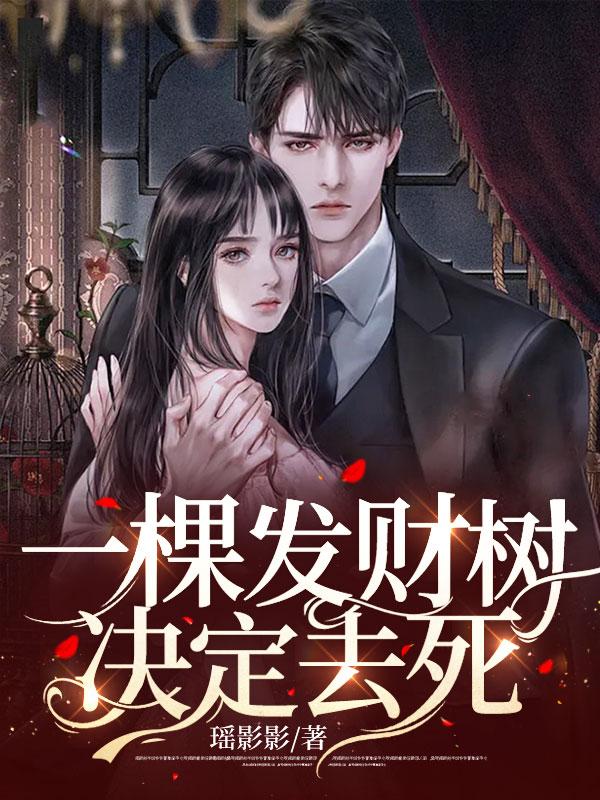 发财树一颗好吗