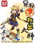 异界全职业大师 第139章
