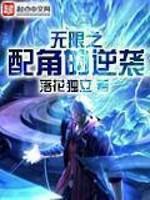 无限升级之穿越诸天