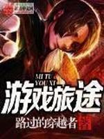 游戏旅途作者