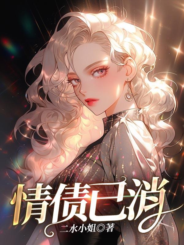 情债债主