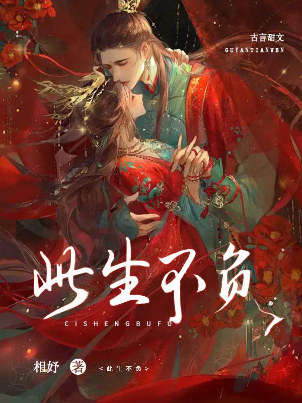 此生不负相遇什么意思