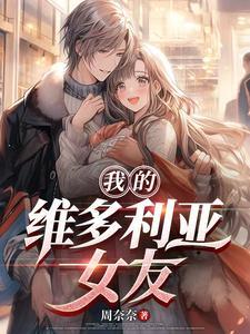 维多利亚女郎
