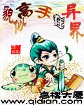 貌似高手在异界_番外篇