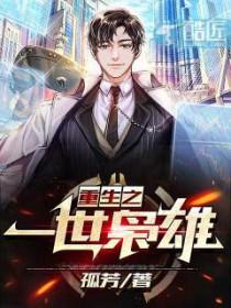 重生之一世枭雄魔帝