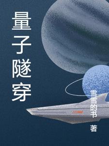 量子隧穿效应发生的条件