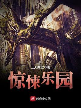 惊悚乐园封不觉的身份