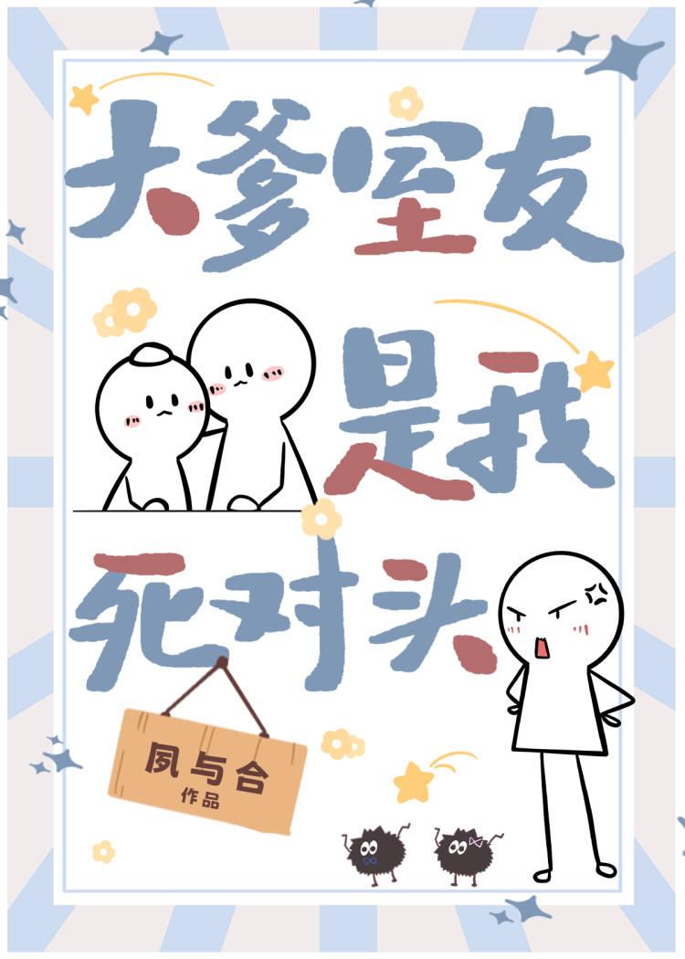 和死对头成了室友后被娇生惯养了免费