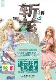 斩龙脉