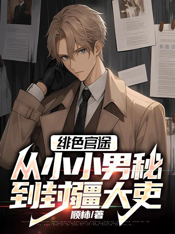 绯色官道