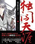 独闯天涯劝你放下手中沙歌曲