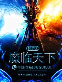 网游之魔临九天