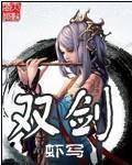 双剑草图片