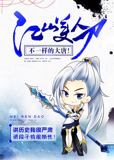 江山美人啥意思