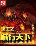 重生之贼行天下百度百科女主