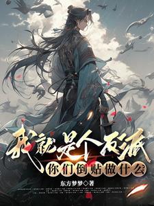 你们倒贴做什么?为什么不更新了