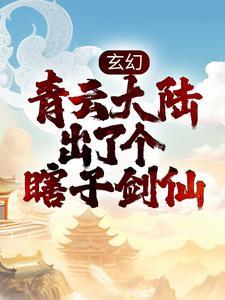 青云剑仙