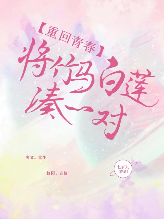 重生竹马绕青梅