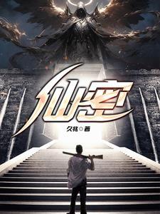 仙蜜悠莲是正规品牌吗