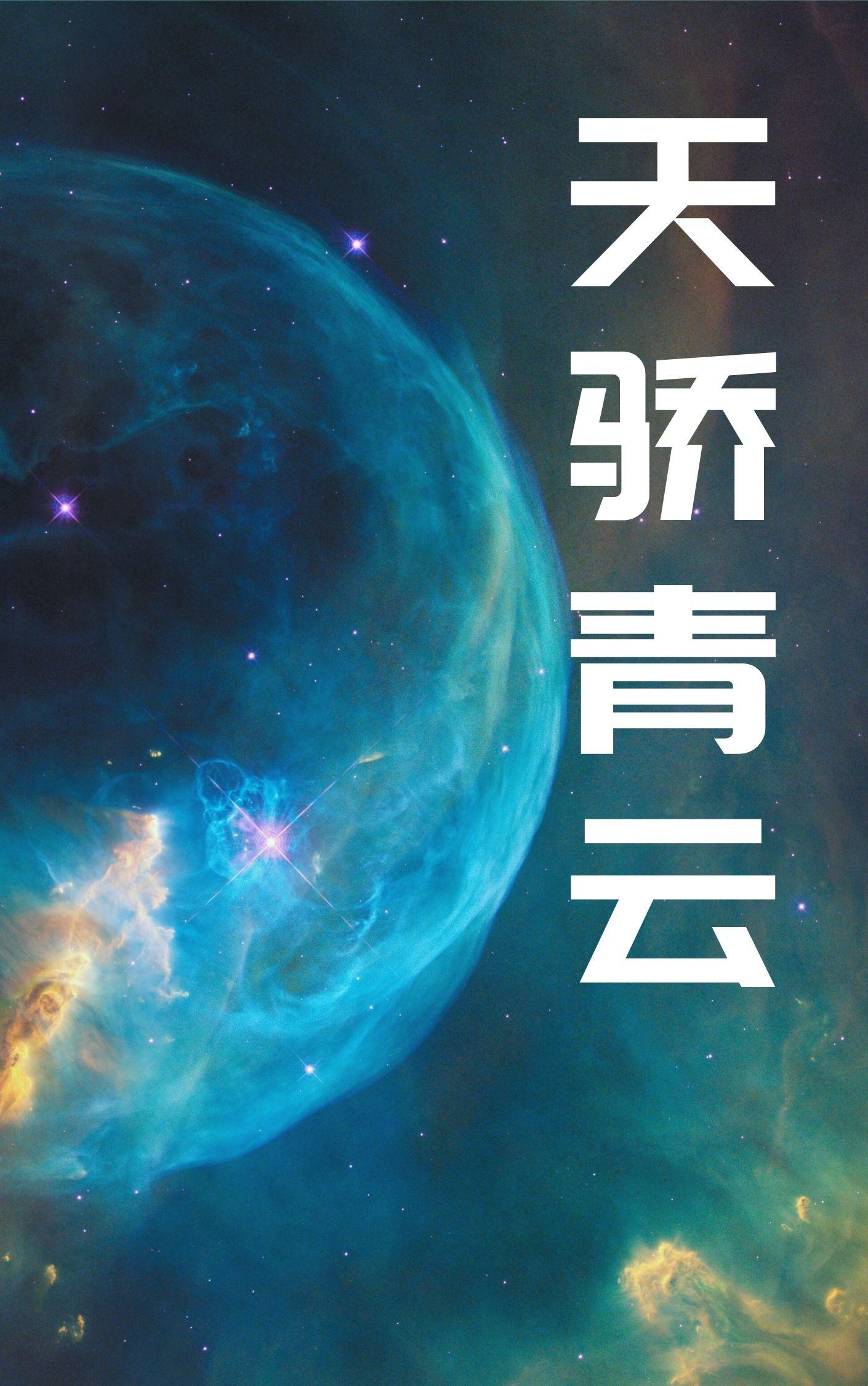 天骄风云叶天明和柳韵的