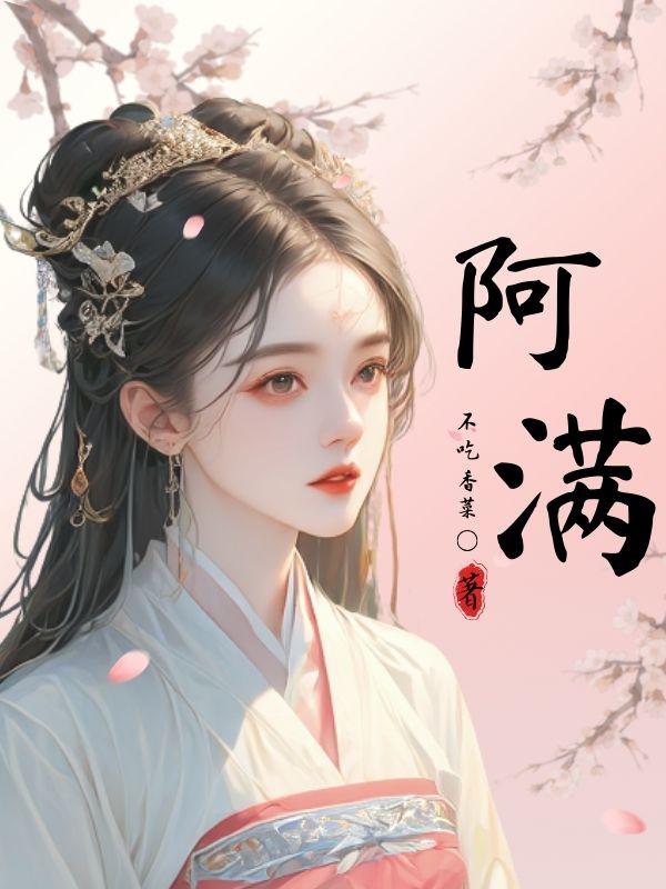 阿满食品总部在哪