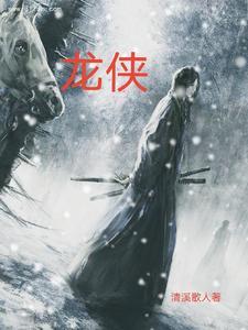 龙剑主角 龙剑主角